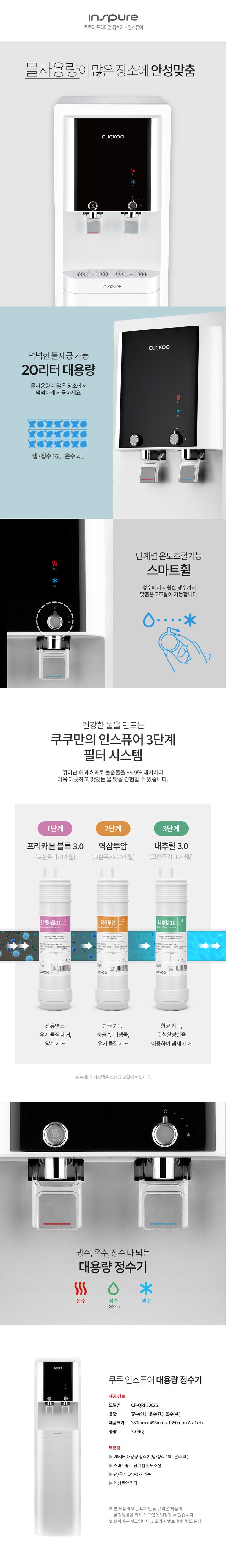 인스퓨어 RO 대용량 정수기 (냉온정) 상세 안내 1