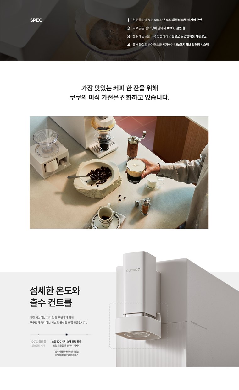 스팀100 바리스타 정수기 (냉온정) 상세 안내 2