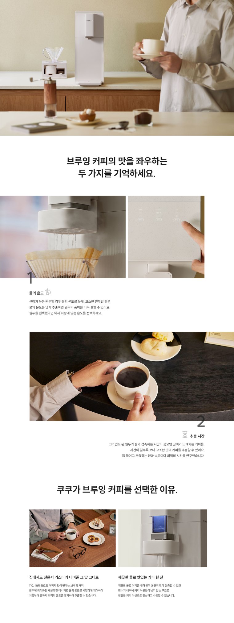 스팀100 바리스타 정수기 (냉온정) 상세 안내 3