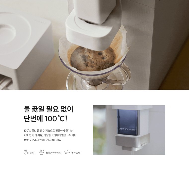 스팀100 바리스타 정수기 (냉온정) 상세 안내 7