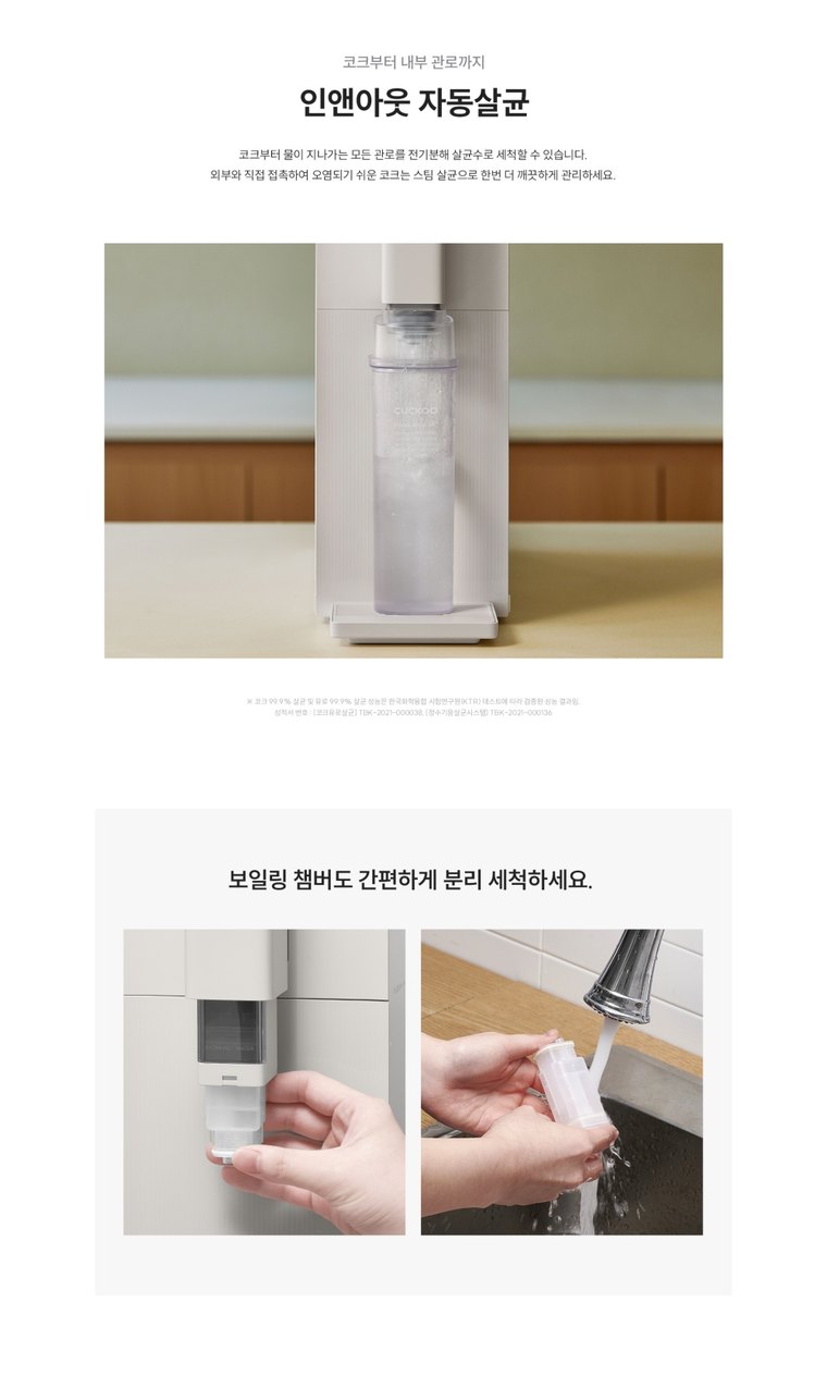 스팀100 바리스타 정수기 (냉온정) 상세 안내 9