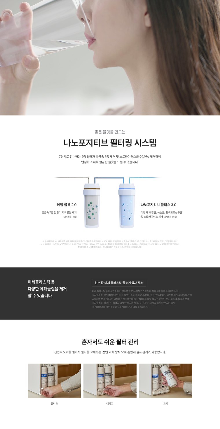 스팀100 바리스타 정수기 (냉온정) 상세 안내 10