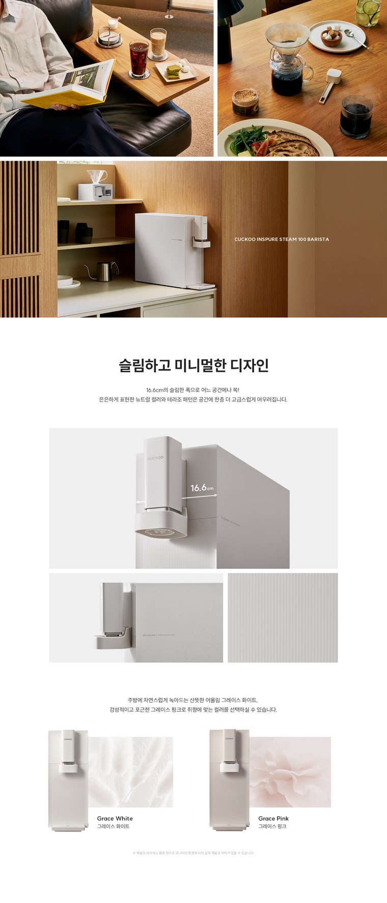 스팀100 바리스타 정수기 (냉온정) 상세 안내 11