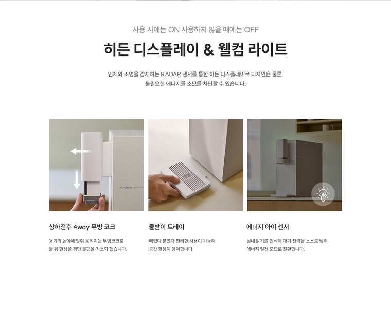 스팀100 바리스타 정수기 (냉온정) 상세 안내 13