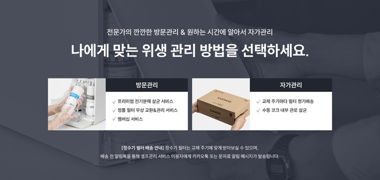 스팀100 바리스타 정수기 (냉온정) 상세 안내 15