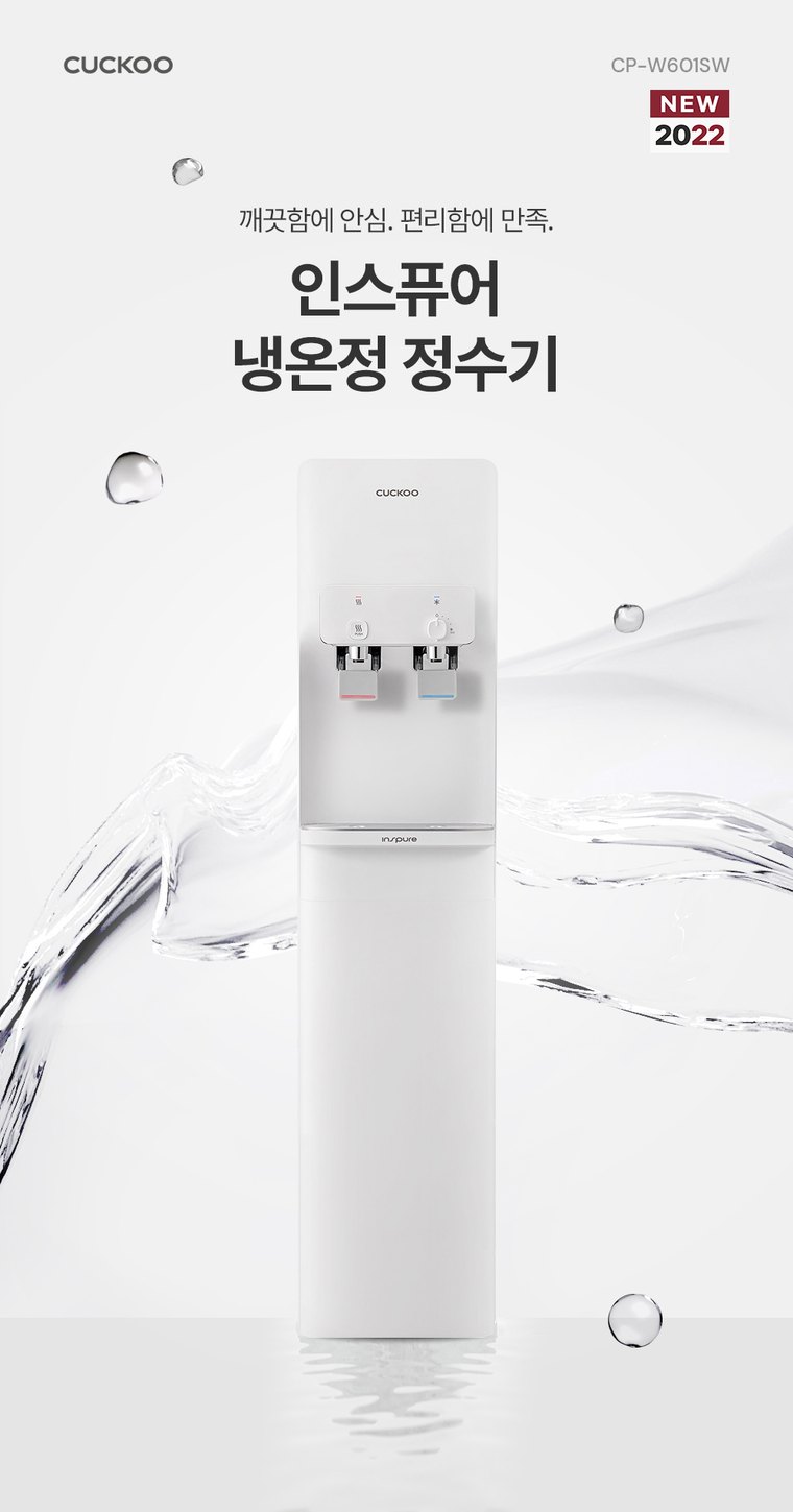인스퓨어 냉온 정수기 (스탠드형, 냉온정) 상세 안내 2