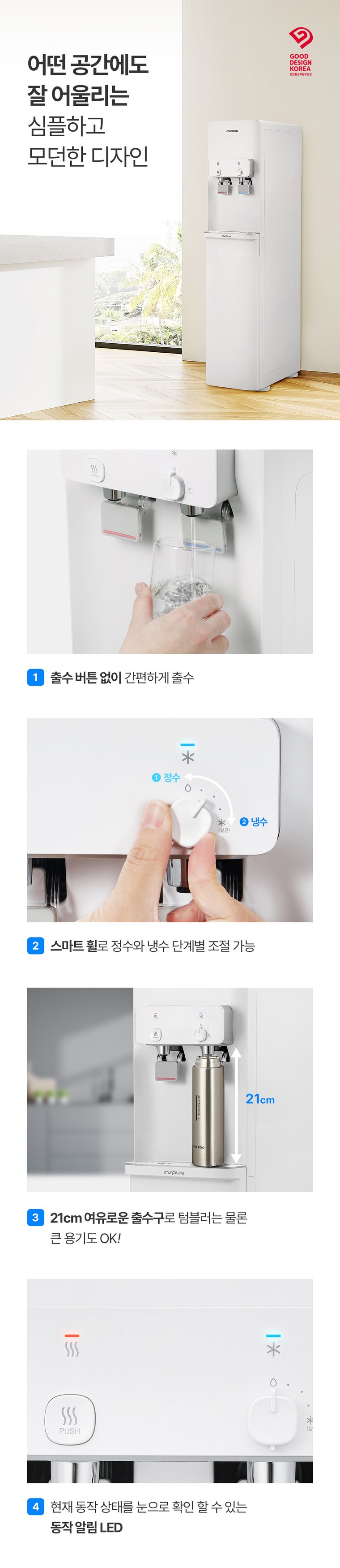인스퓨어 냉온 정수기 (스탠드형, 냉온정) 상세 안내 4