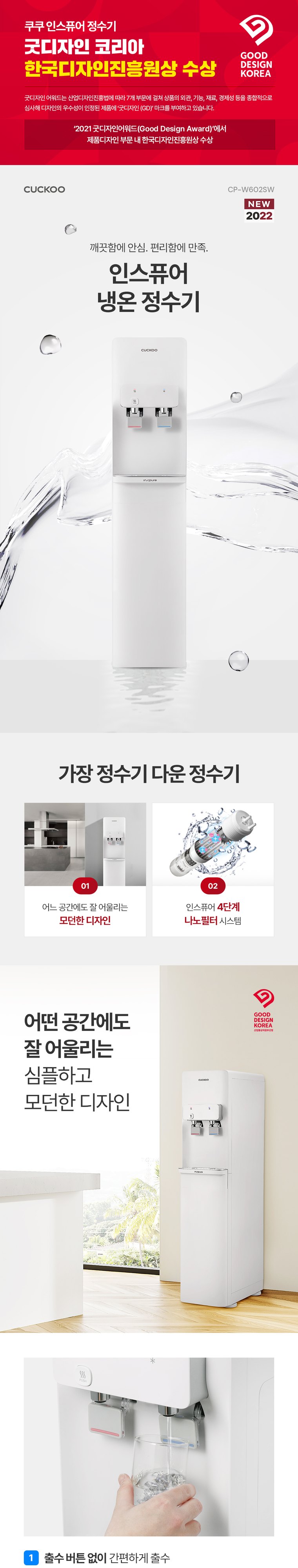 인스퓨어 일반 냉온 정수기 (스탠드형, 냉온정) 상세 안내 1