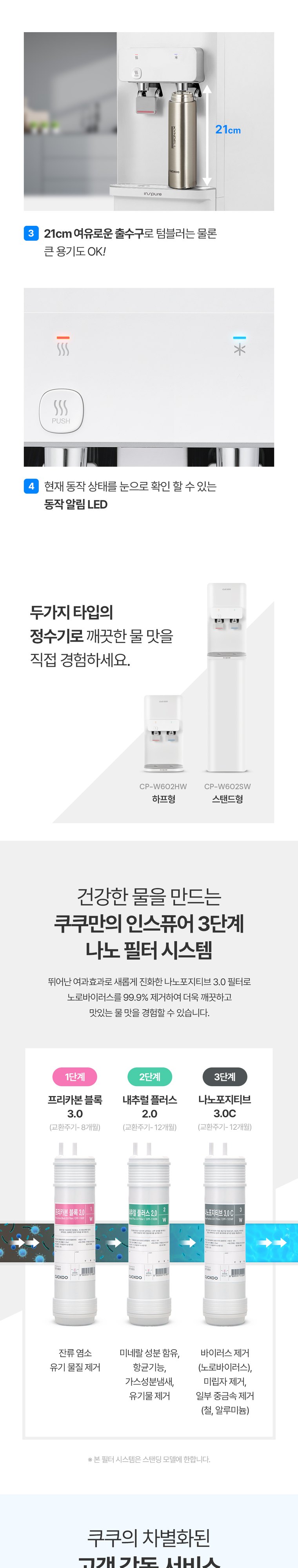 인스퓨어 일반 냉온 정수기 (스탠드형, 냉온정) 상세 안내 2