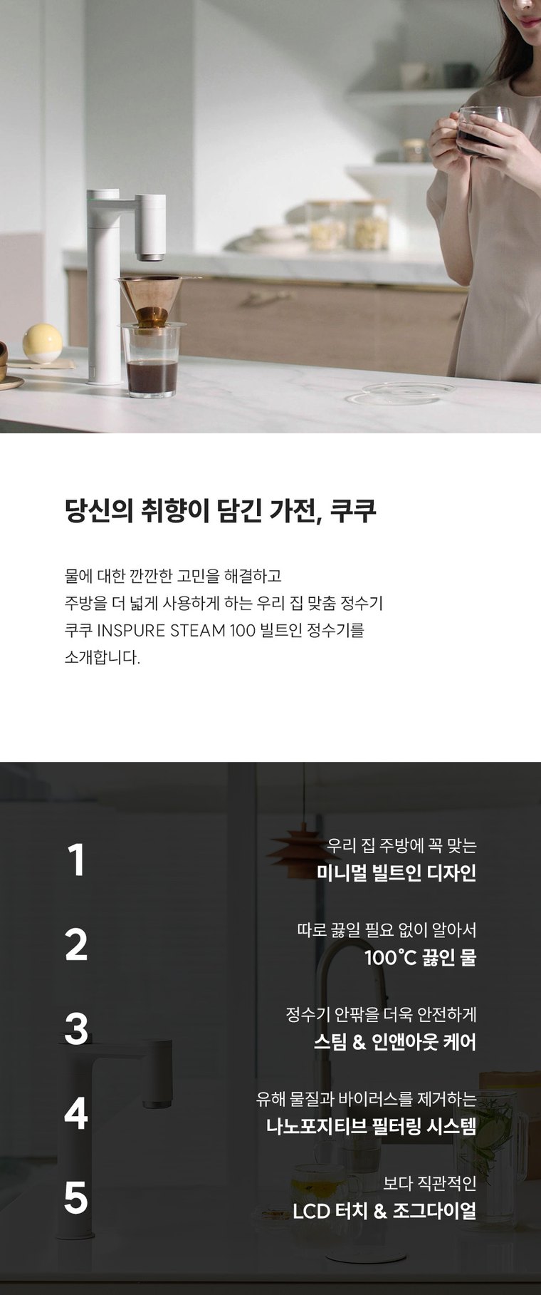 스팀100 빌트인 정수기 (냉온정) 상세 안내 2