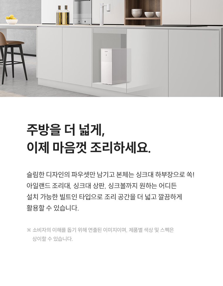 스팀100 빌트인 정수기 (냉온정) 상세 안내 4