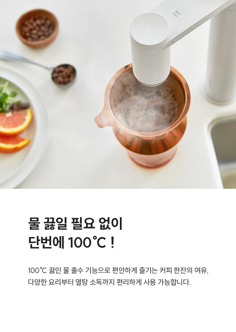 스팀100 빌트인 정수기 (냉온정) 상세 안내 5