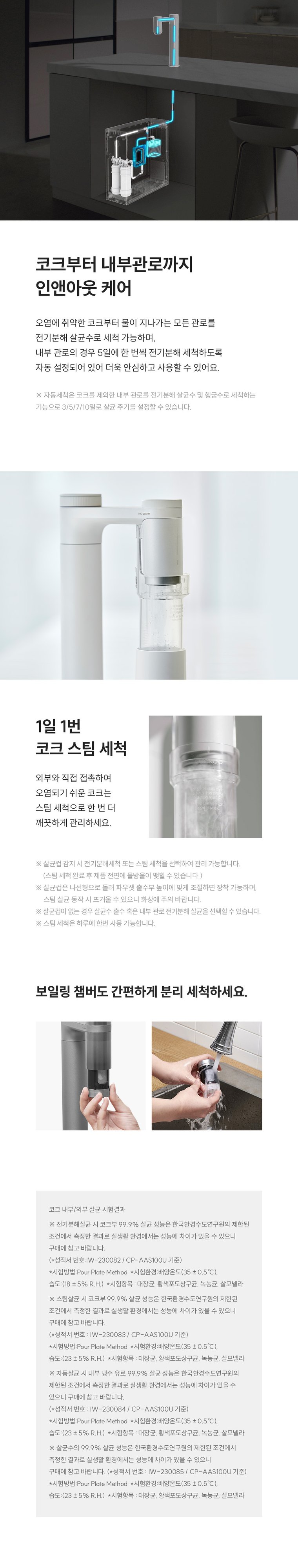 스팀100 빌트인 정수기 (냉온정) 상세 안내 6