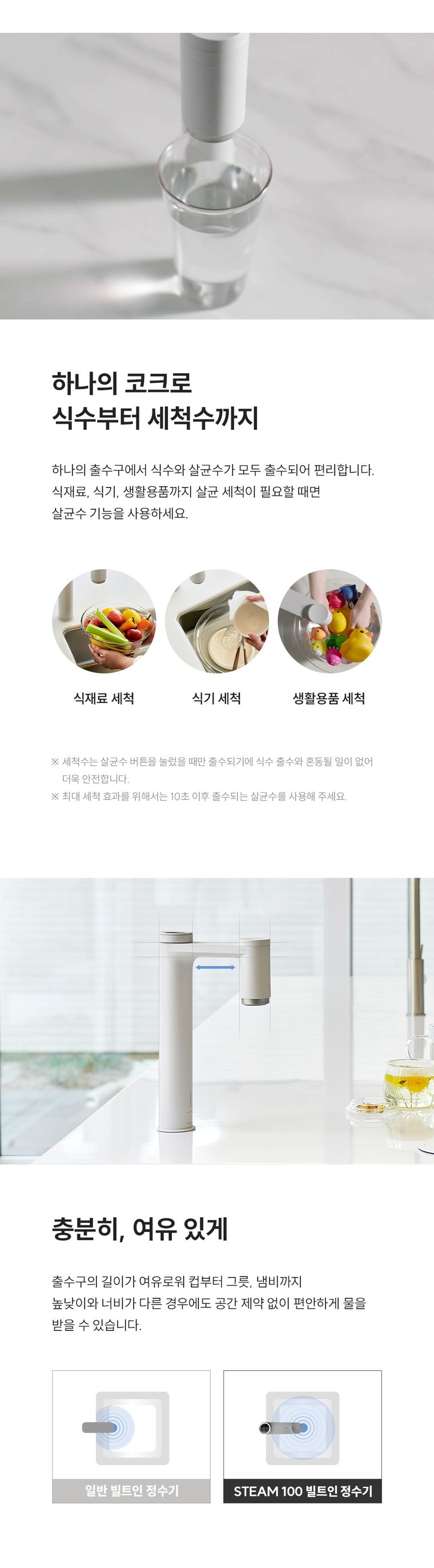 스팀100 빌트인 정수기 (냉온정) 상세 안내 7