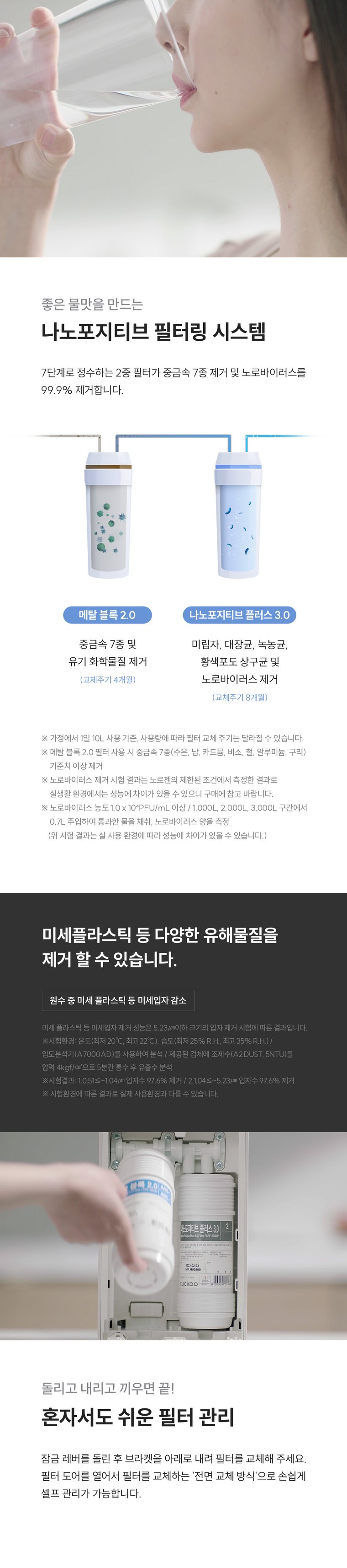 스팀100 빌트인 정수기 (냉온정) 상세 안내 8