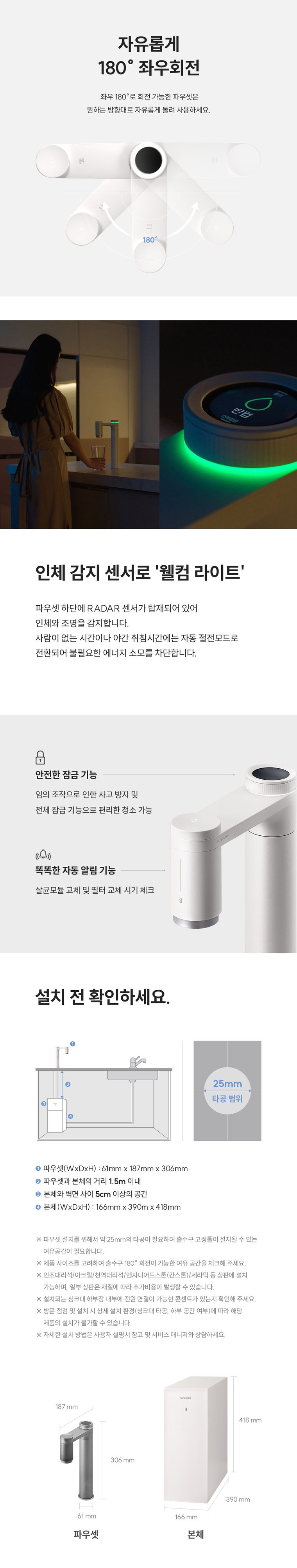 스팀100 빌트인 정수기 (냉온정) 상세 안내 10
