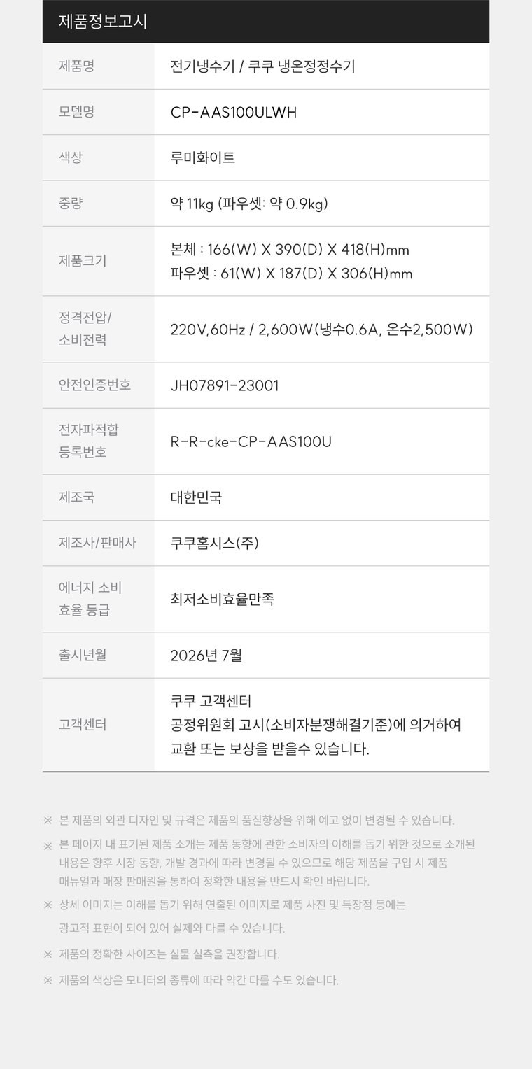 스팀100 빌트인 정수기 (냉온정) 상세 안내 13