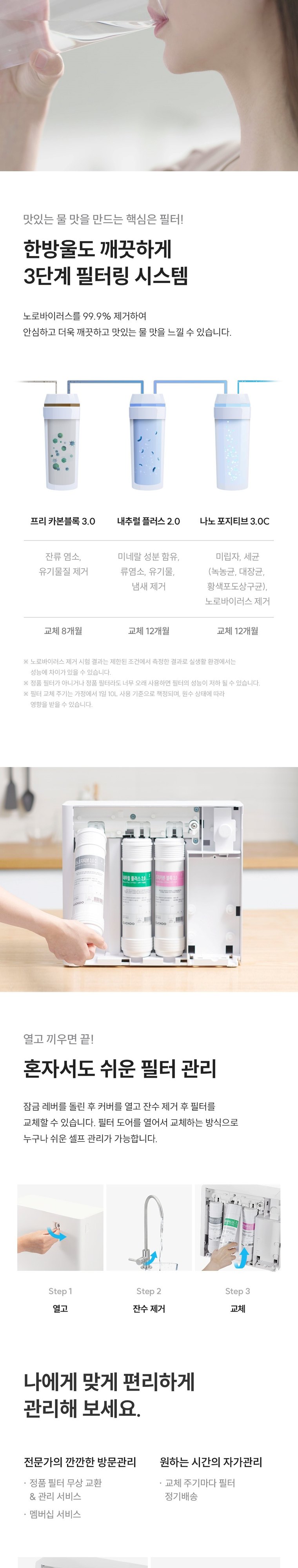 인스퓨어 무전원 빌트인 언더싱크 직수정수기 (정수) 상세 안내 3