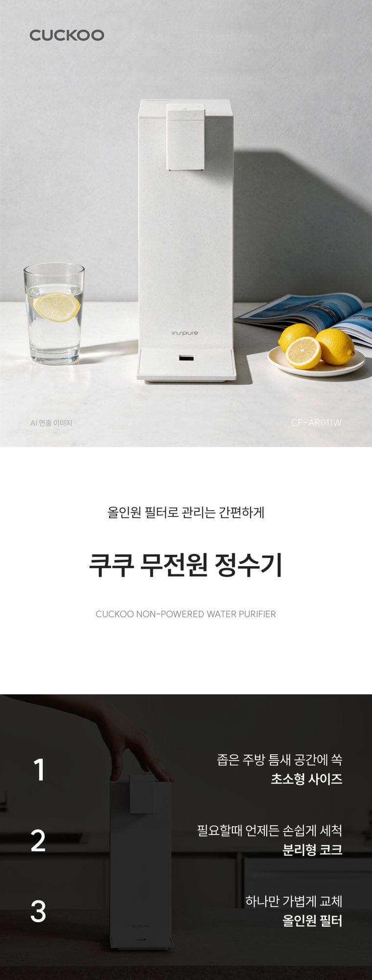 무전원 정수기 (정수) 상세 안내 1