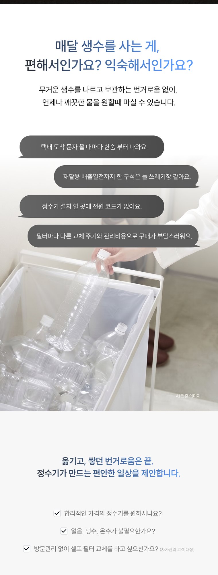 무전원 정수기 (정수) 상세 안내 2