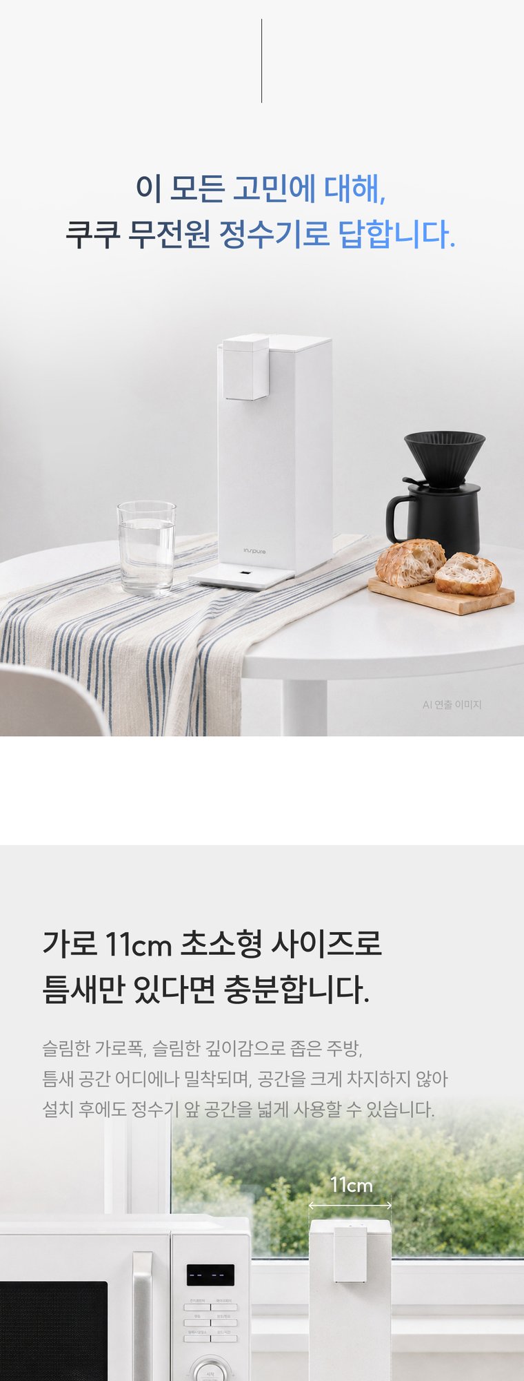 무전원 정수기 (정수) 상세 안내 3