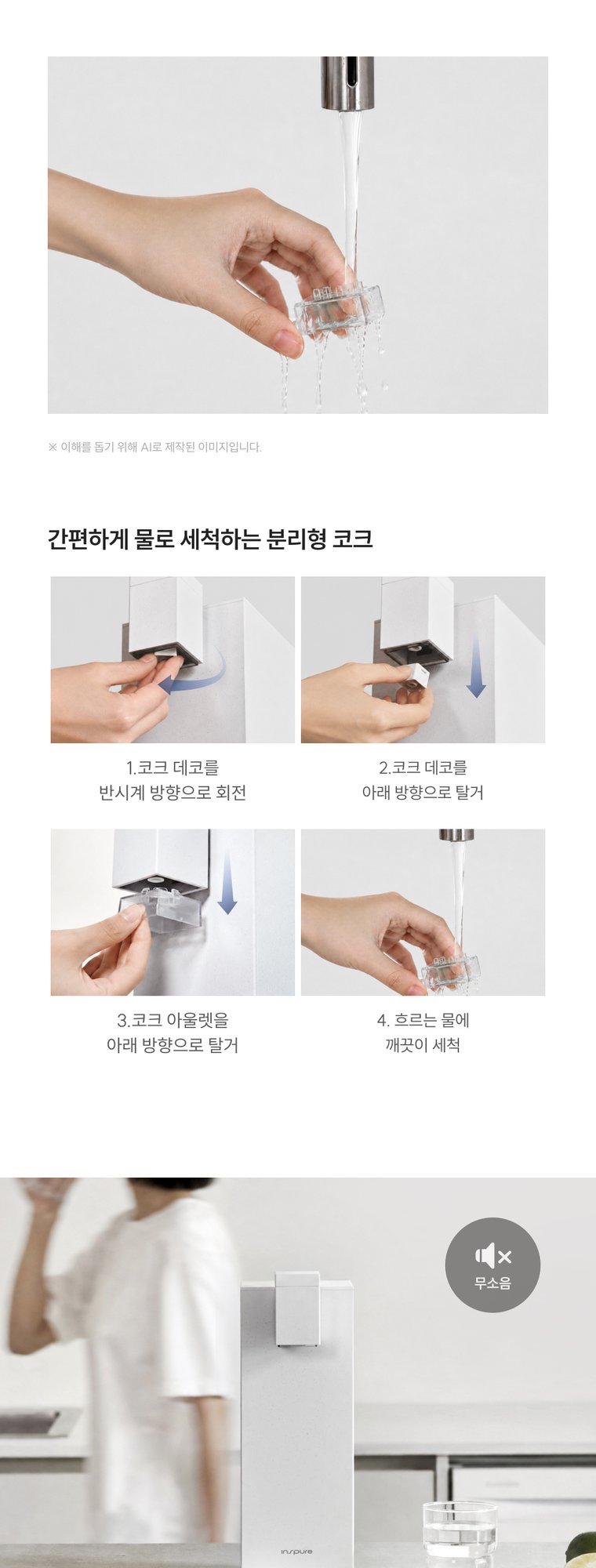 무전원 정수기 (정수) 상세 안내 6