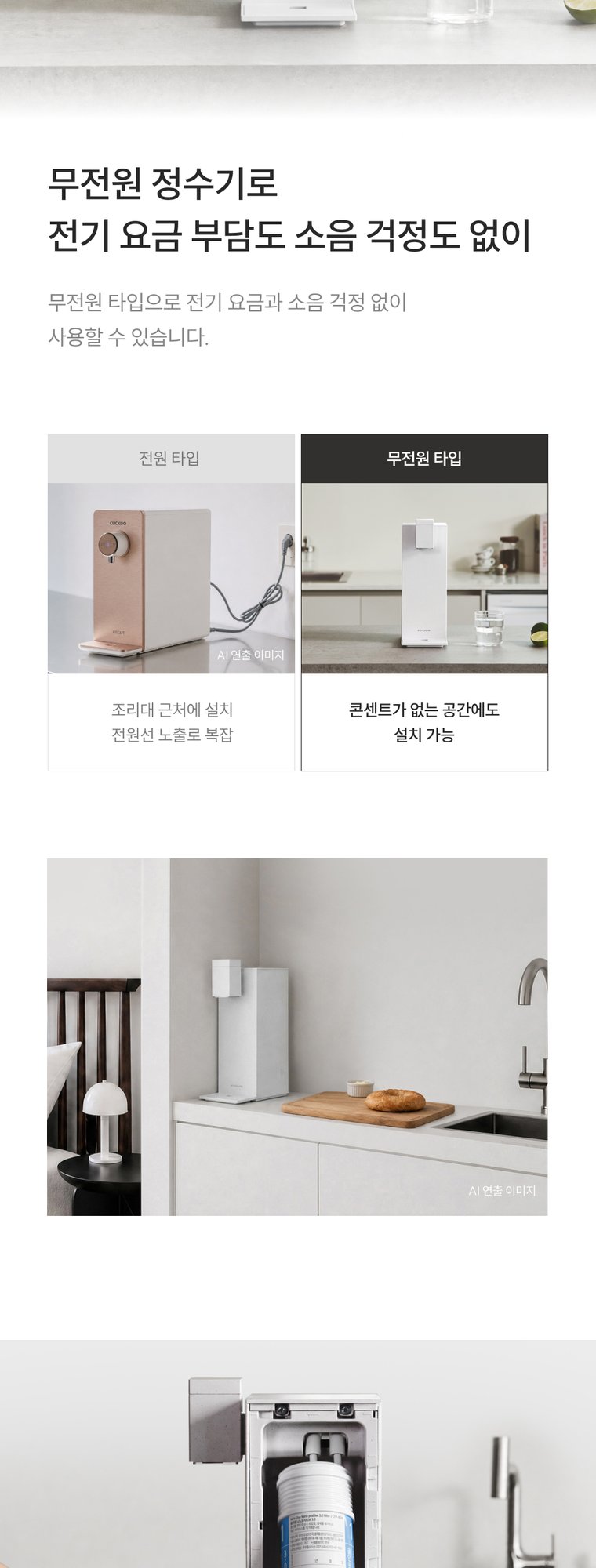 무전원 정수기 (정수) 상세 안내 7
