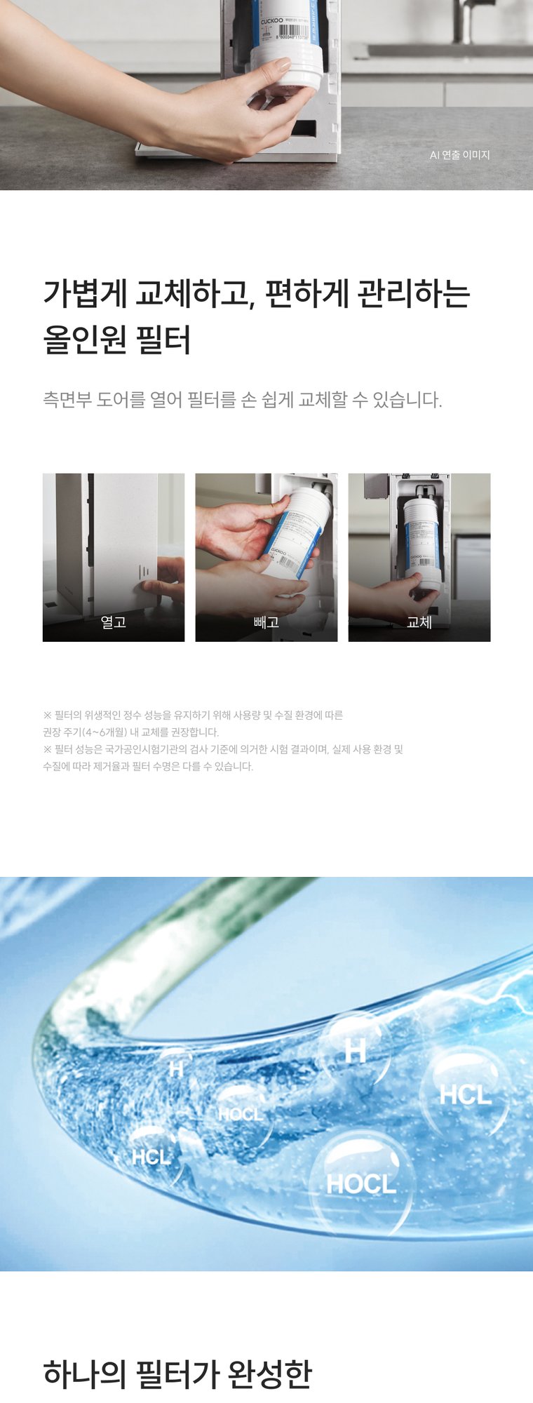 무전원 정수기 (정수) 상세 안내 8