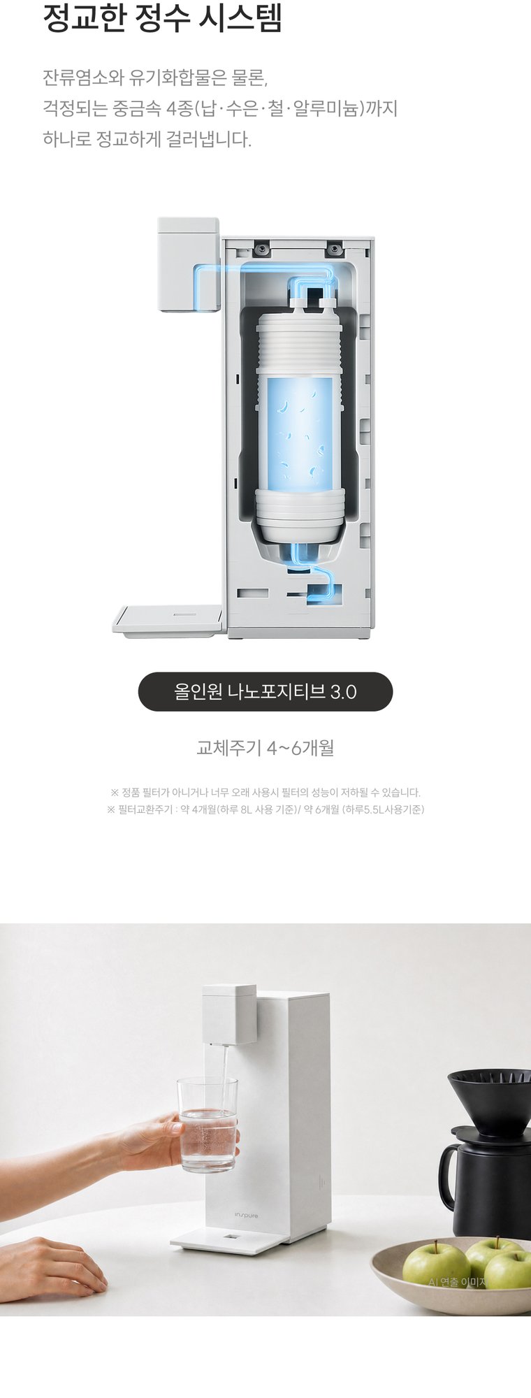 무전원 정수기 (정수) 상세 안내 9