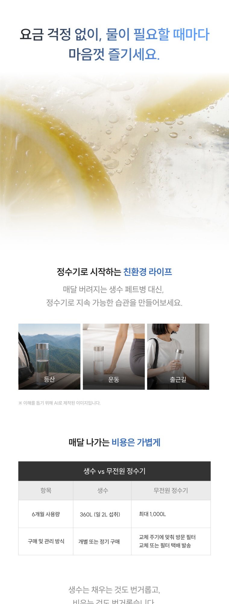무전원 정수기 (정수) 상세 안내 10