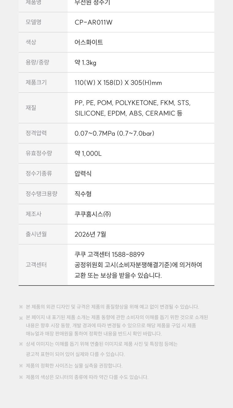 무전원 정수기 (정수) 상세 안내 13