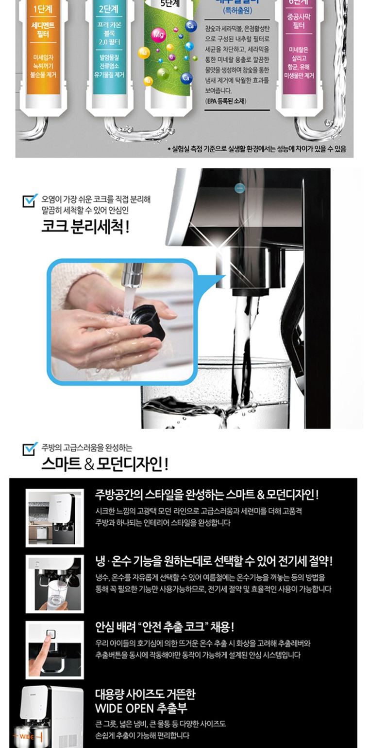 내추럴워터 정수기 (냉온정) 상세 안내 2