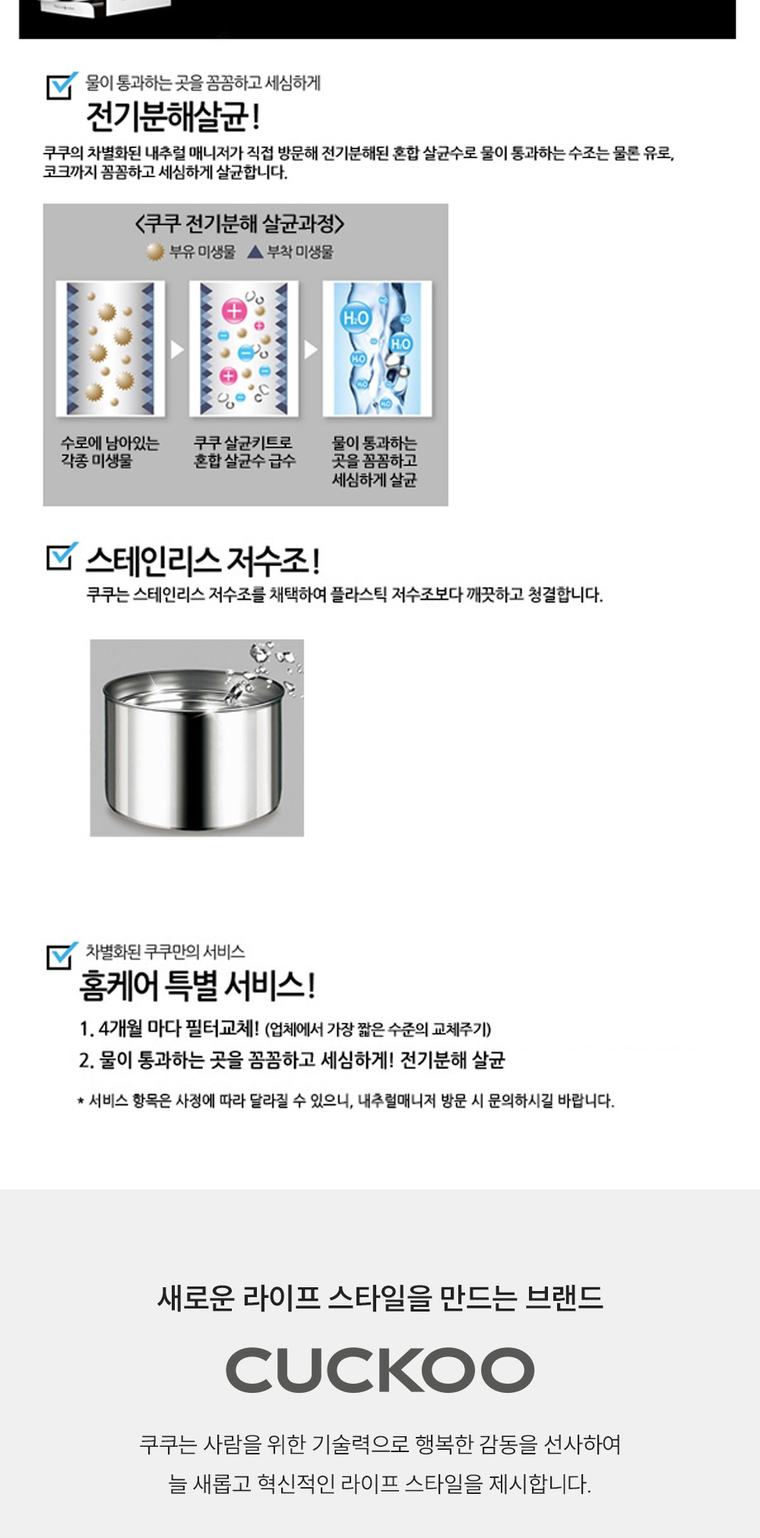 내추럴워터 정수기 (냉온정) 상세 안내 3