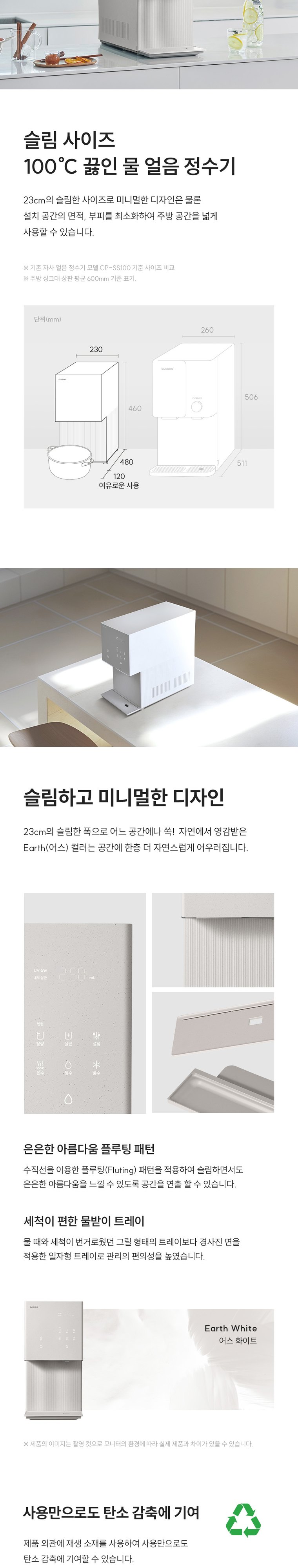제로 100 슬림 플러스 얼음정수기 (얼음냉온정) 상세 안내 2