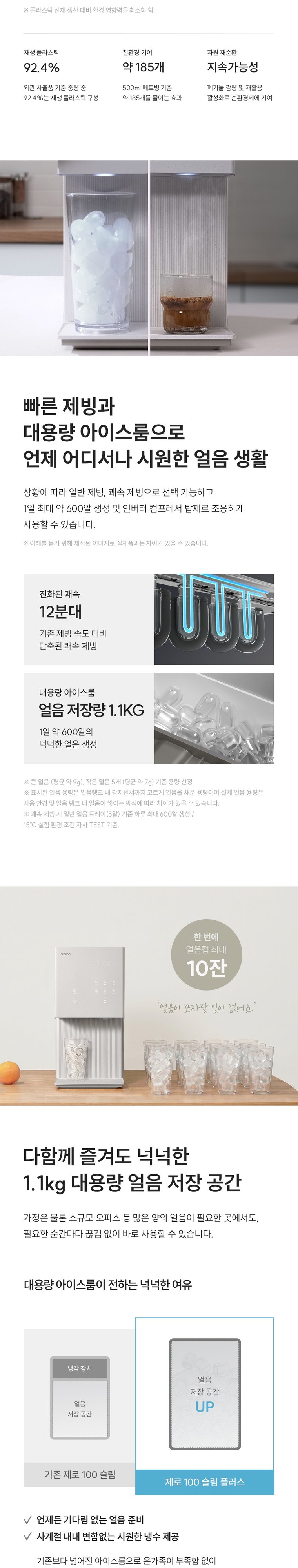 제로 100 슬림 플러스 얼음정수기 (얼음냉온정) 상세 안내 3