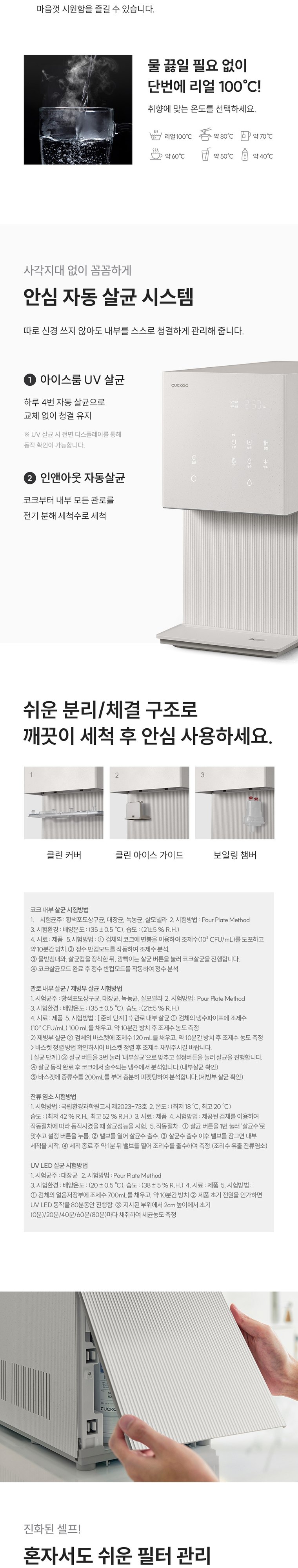 제로 100 슬림 플러스 얼음정수기 (얼음냉온정) 상세 안내 4