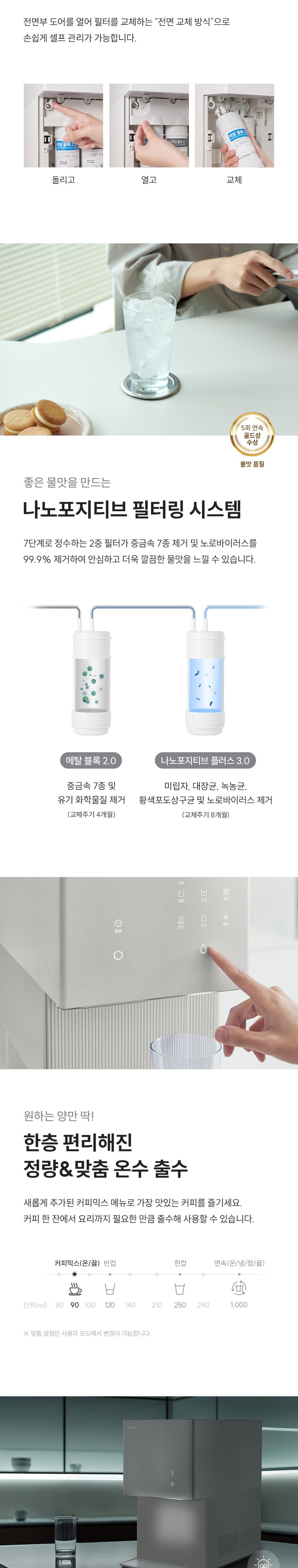 제로 100 슬림 플러스 얼음정수기 (얼음냉온정) 상세 안내 5