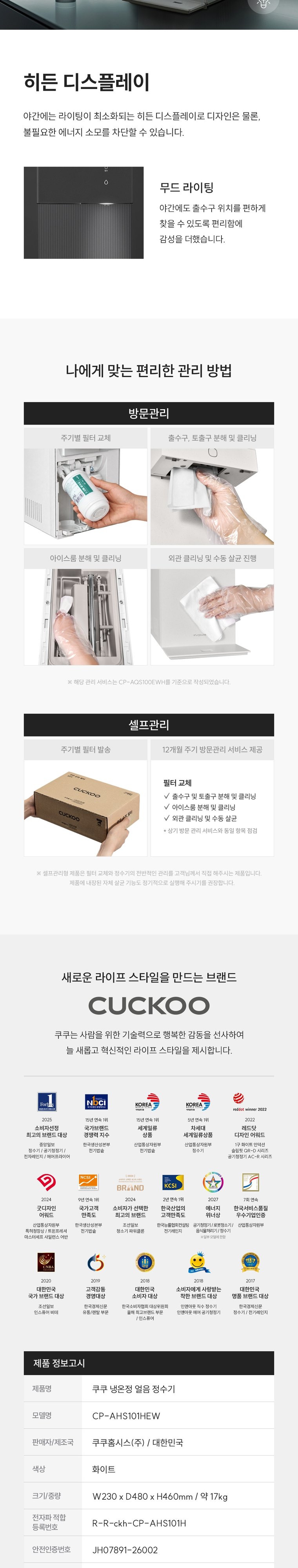 제로 100 슬림 플러스 얼음정수기 (얼음냉온정) 상세 안내 6