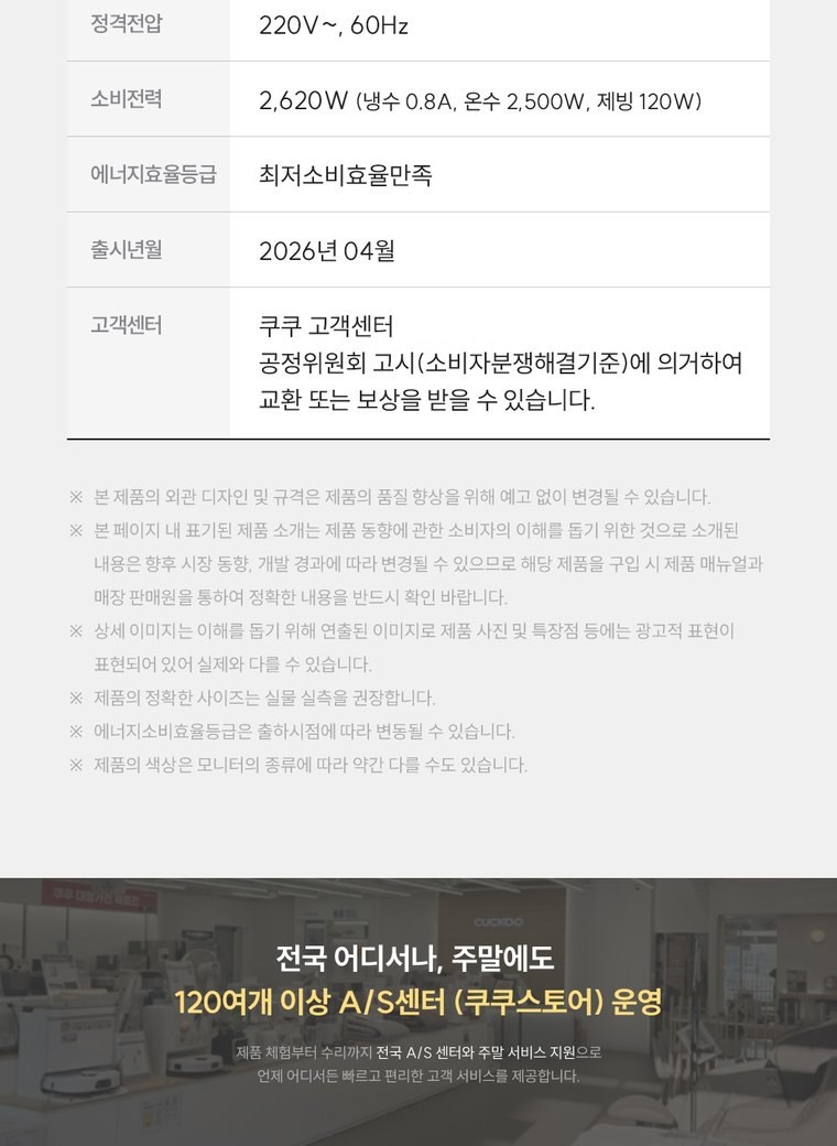 제로 100 슬림 플러스 얼음정수기 (얼음냉온정) 상세 안내 7