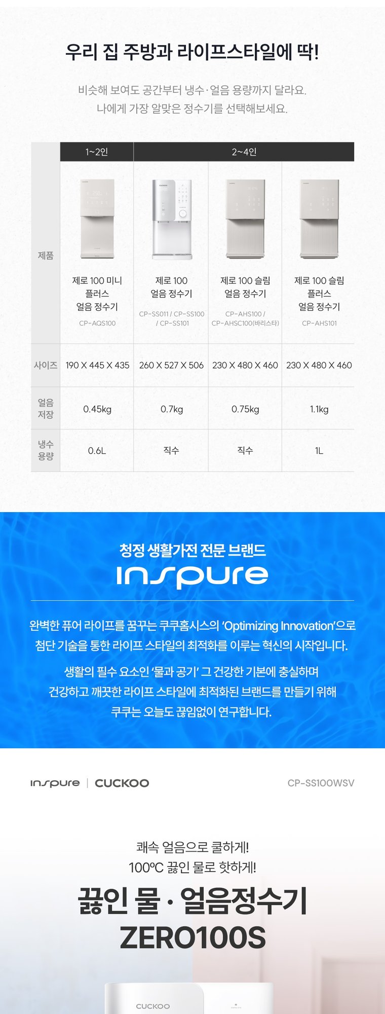 제로100S 끓인물 얼음정수기 (얼음냉온정) 상세 안내 1