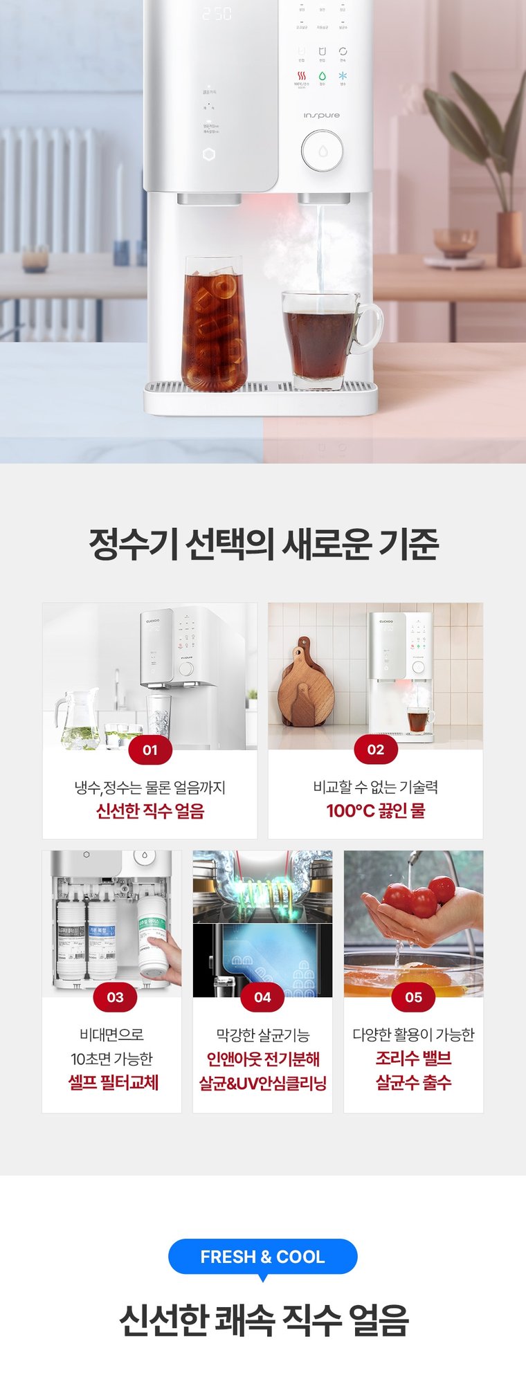 제로100S 끓인물 얼음정수기 (얼음냉온정) 상세 안내 2