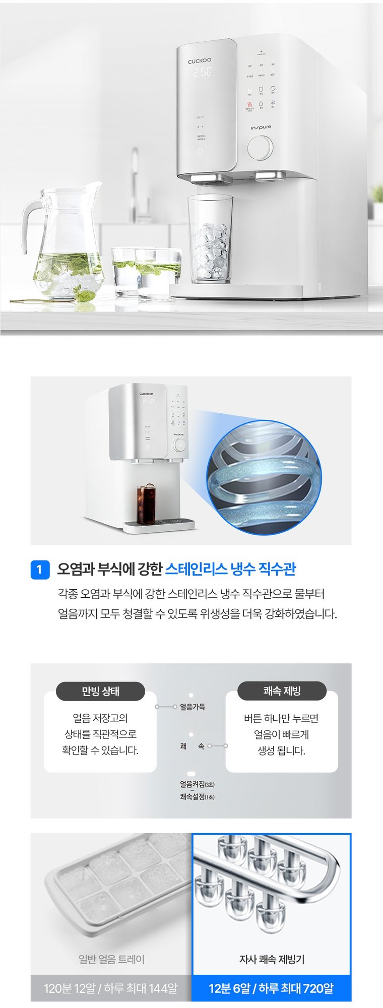 제로100S 끓인물 얼음정수기 (얼음냉온정) 상세 안내 3