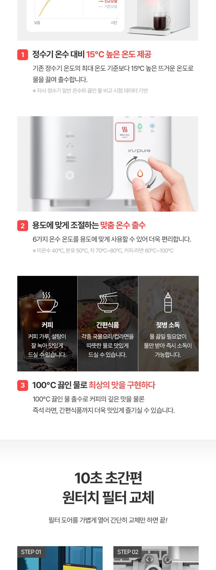 제로100S 끓인물 얼음정수기 (얼음냉온정) 상세 안내 5
