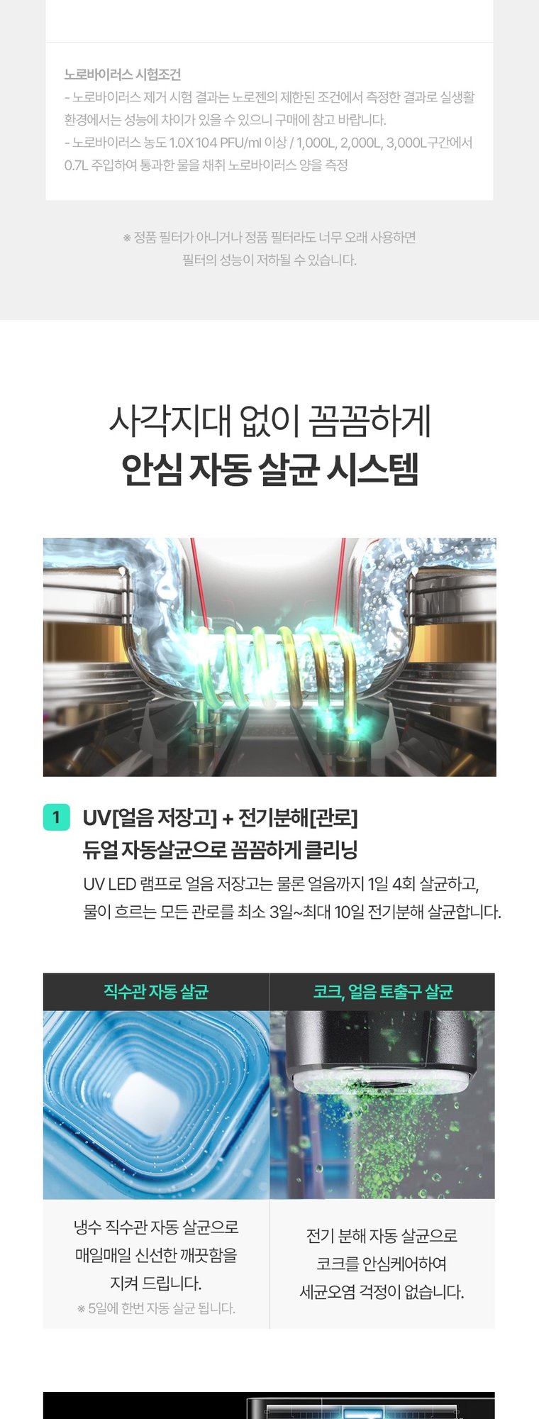 제로100S 끓인물 얼음정수기 (얼음냉온정) 상세 안내 7