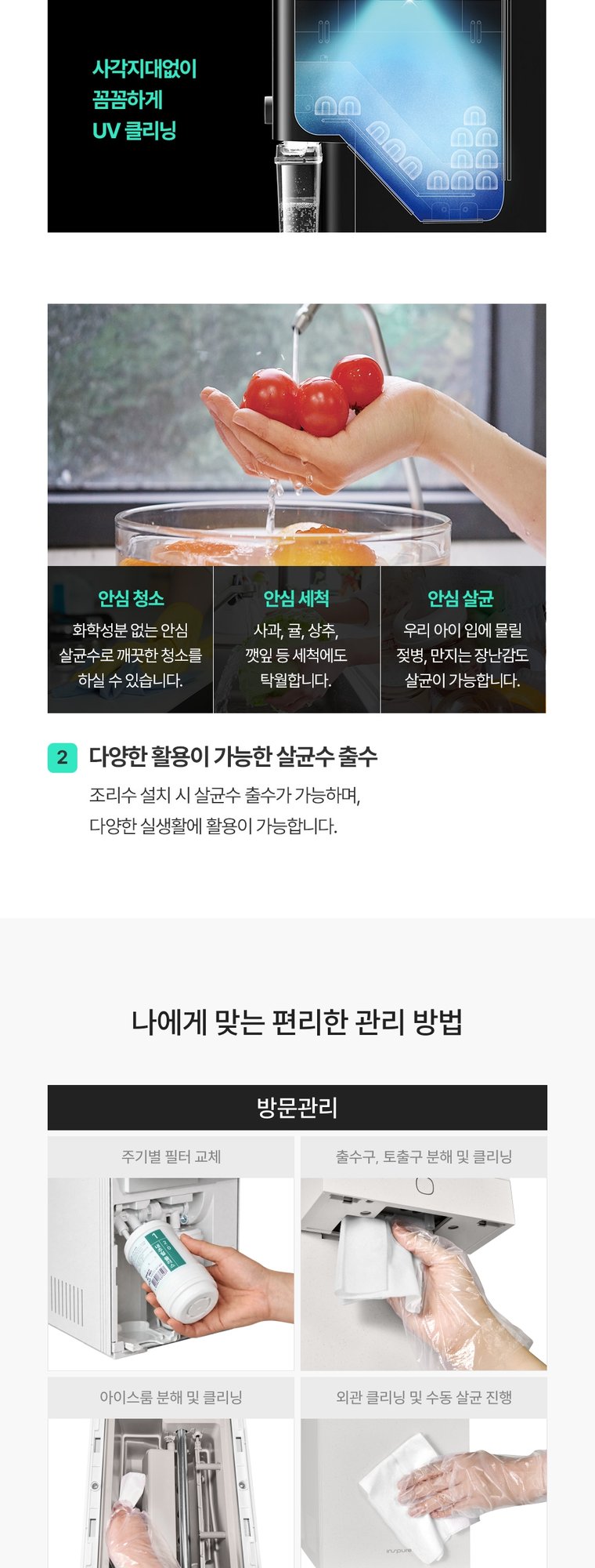 제로100S 끓인물 얼음정수기 (얼음냉온정) 상세 안내 8