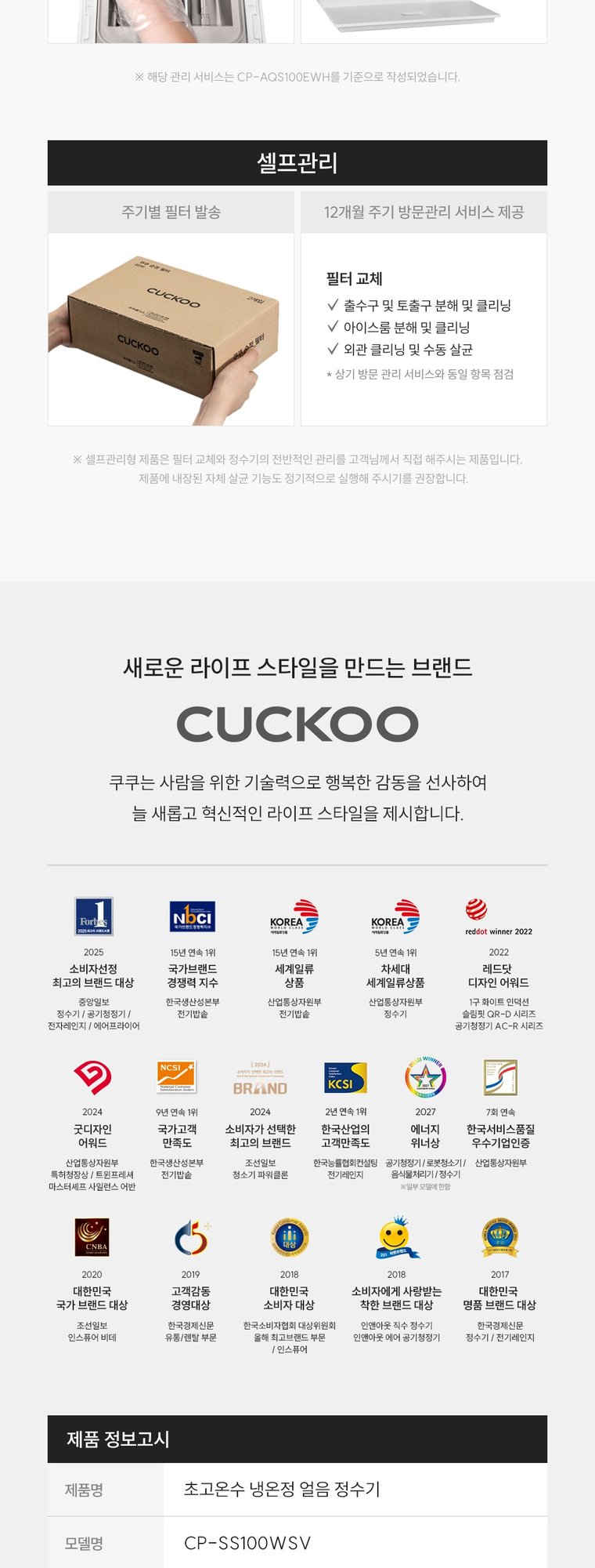 제로100S 끓인물 얼음정수기 (얼음냉온정) 상세 안내 9