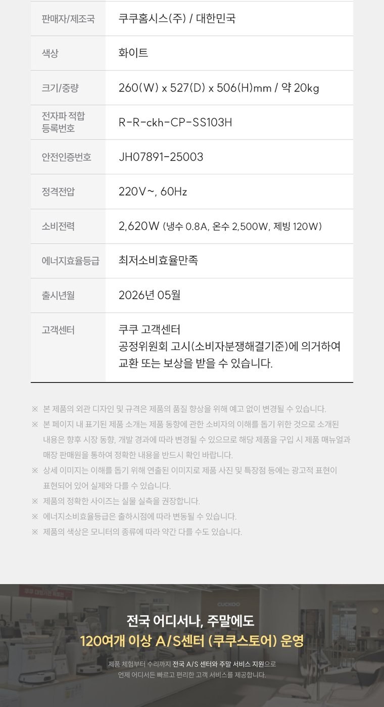 제로100S 끓인물 얼음정수기 (얼음냉온정) 상세 안내 10