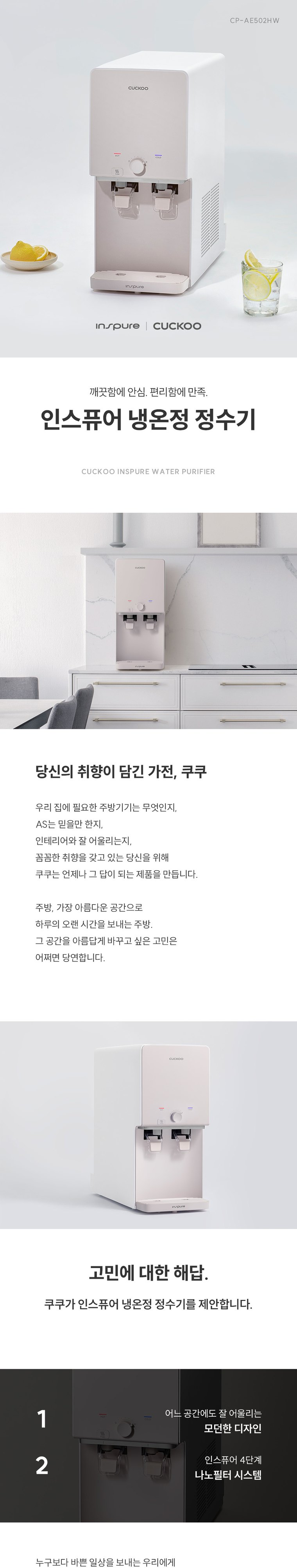 인스퓨어 냉온정 정수기 (냉온정) 상세 안내 1