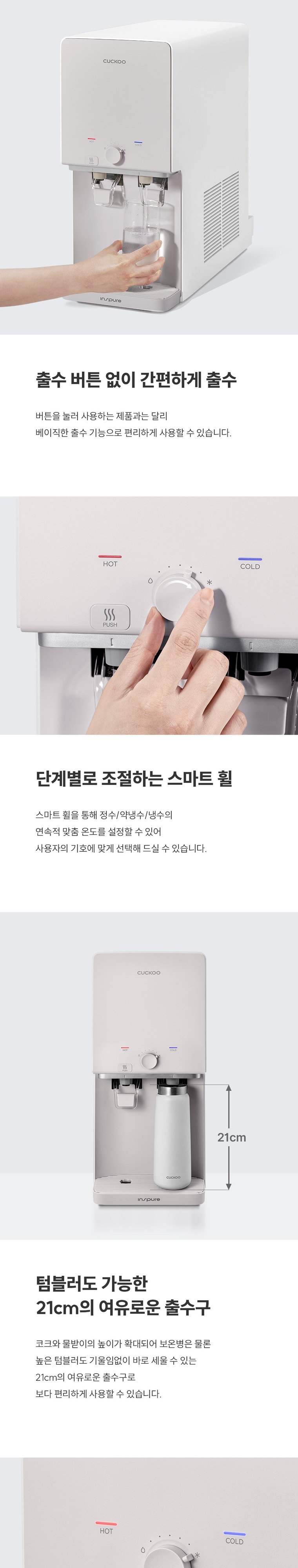 인스퓨어 냉온정 정수기 (냉온정) 상세 안내 3