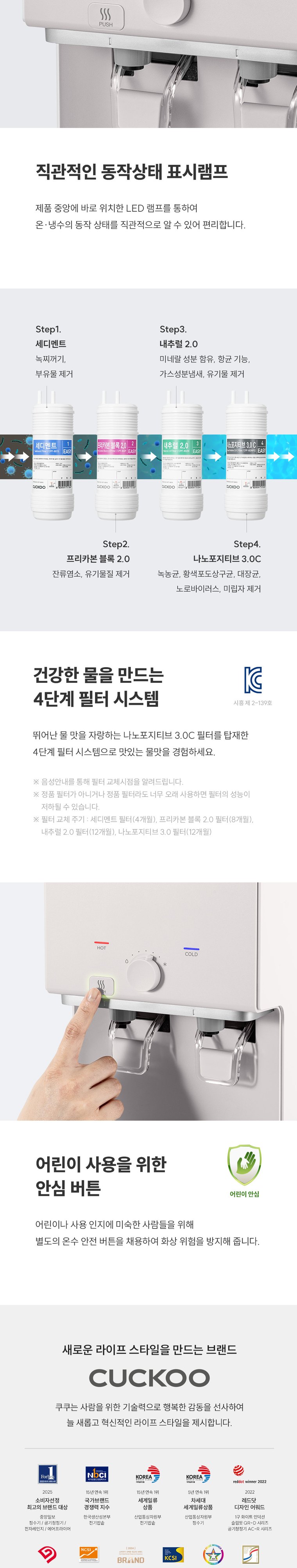 인스퓨어 냉온정 정수기 (냉온정) 상세 안내 4